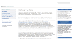 Desktop Screenshot of endokrinologiko.gr